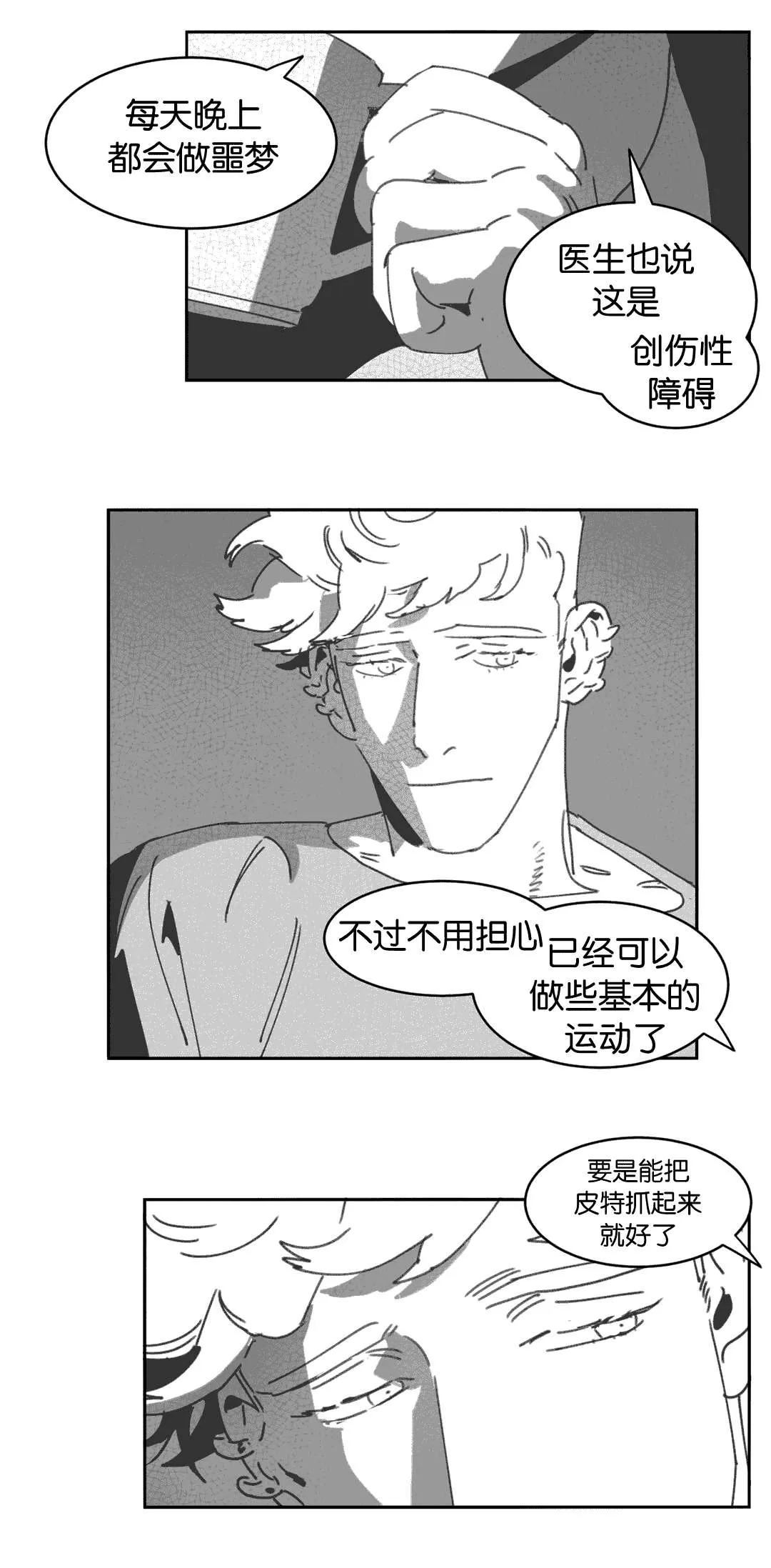 黄白之物什么意思漫画,第26章：交谈18图