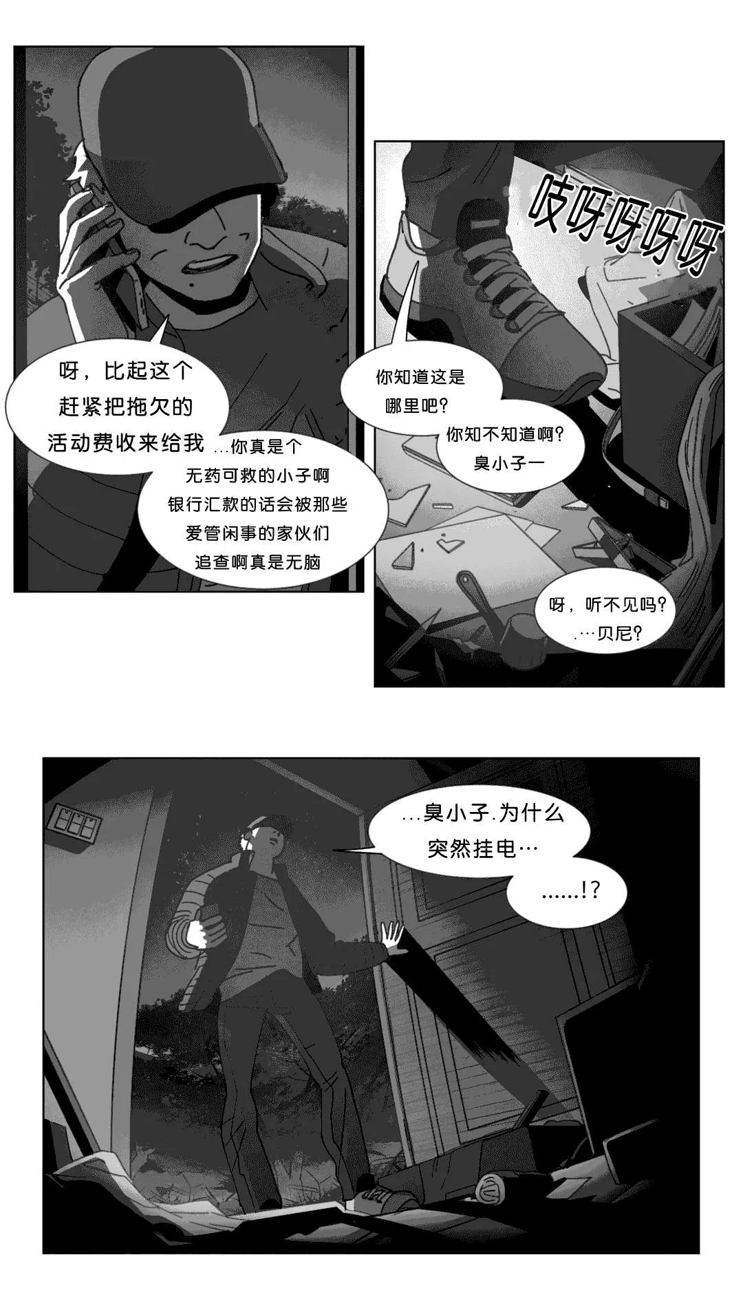 黄白之界漫画漫画,第24章：计划5图