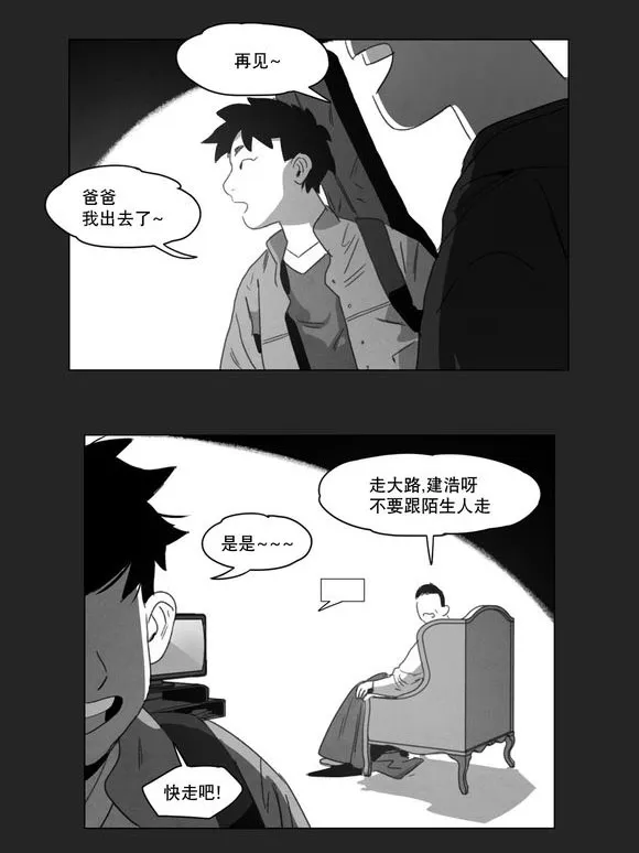 黄白之界漫画漫画,第9章：无法上台9图