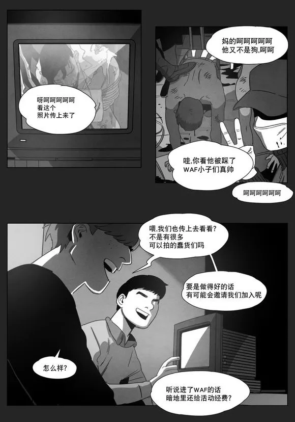 黄白之界漫画漫画,第11章：袭击2图