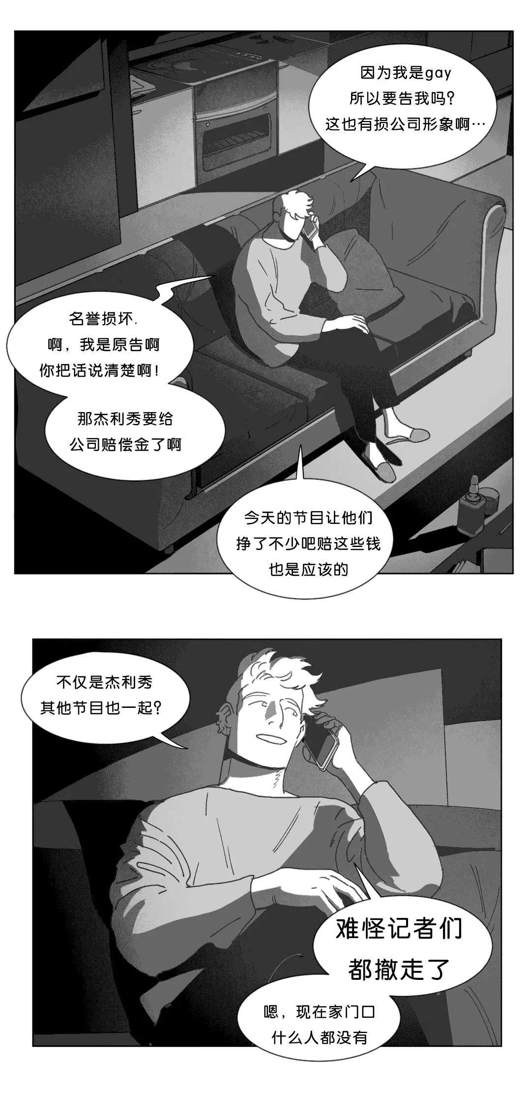 黄白之物指什么漫画,第23章：找到了37图