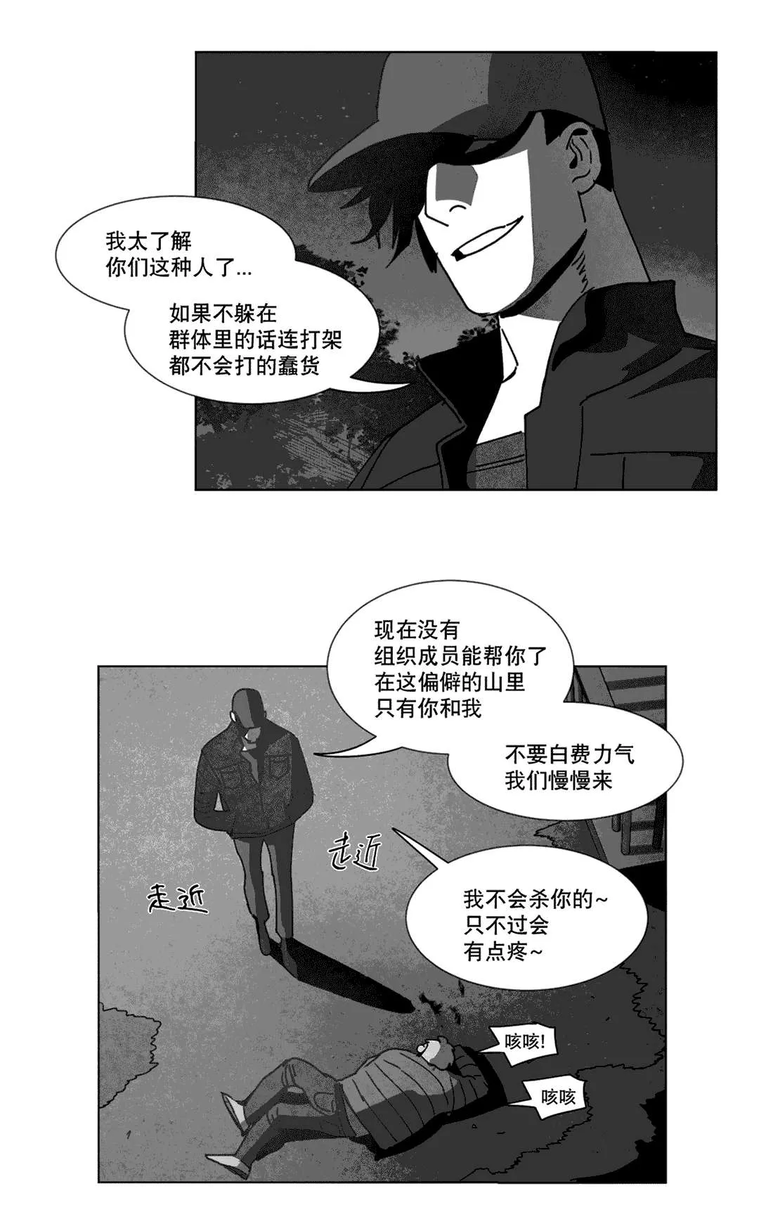 黄白之界漫画漫画,第24章：计划20图