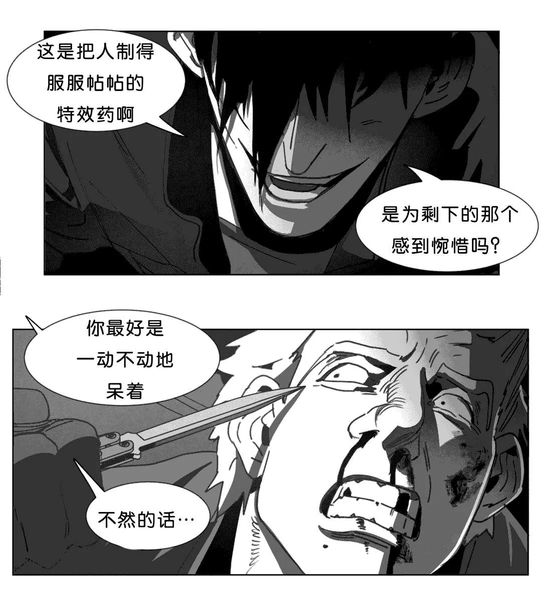 黄白之界漫画漫画,第24章：计划29图