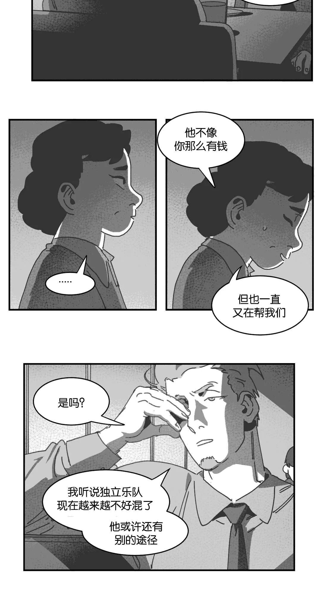 黄白之界漫画漫画,第28章：帮帮我们12图