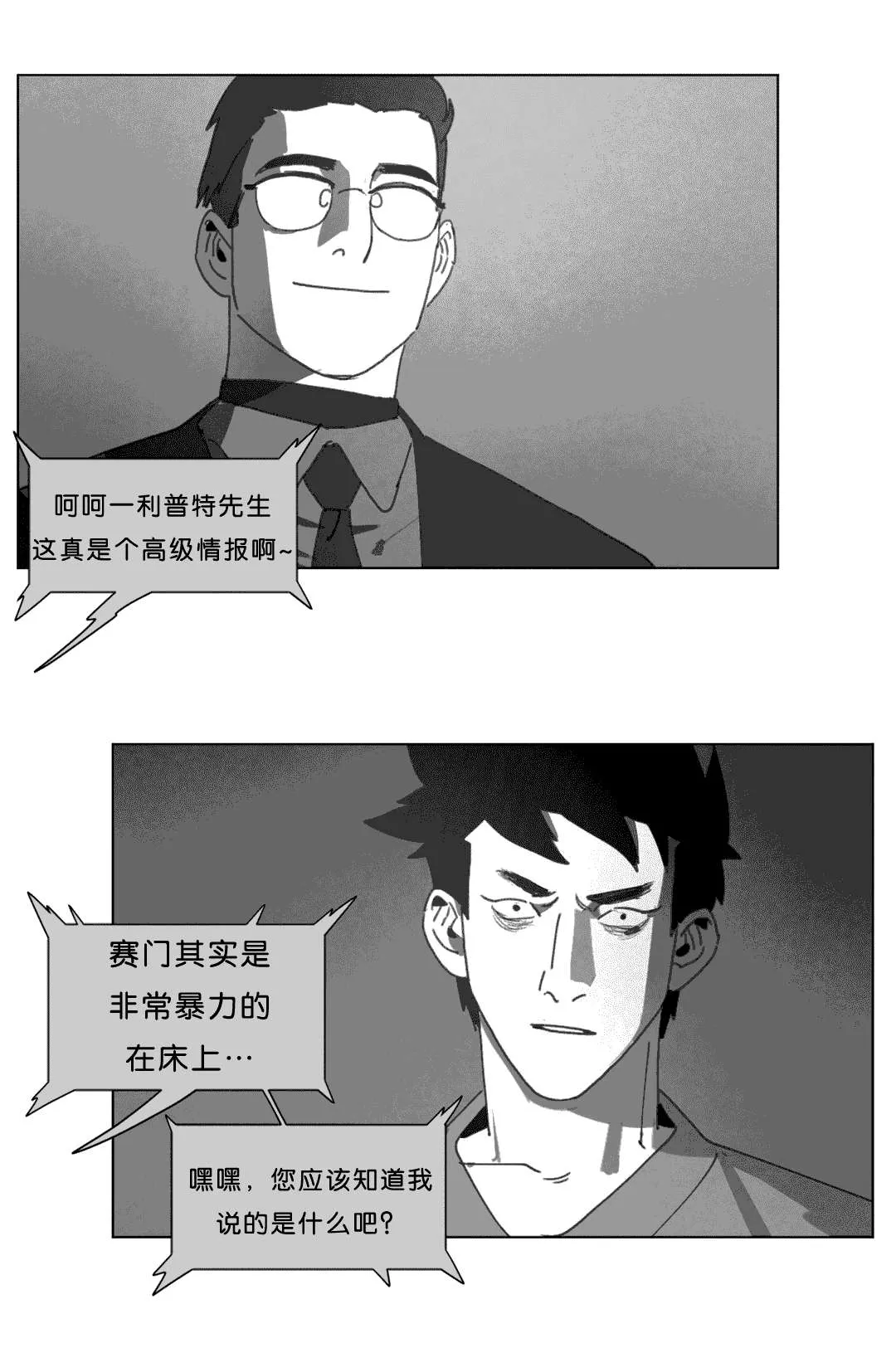 黄白之物指什么漫画,第23章：找到了15图