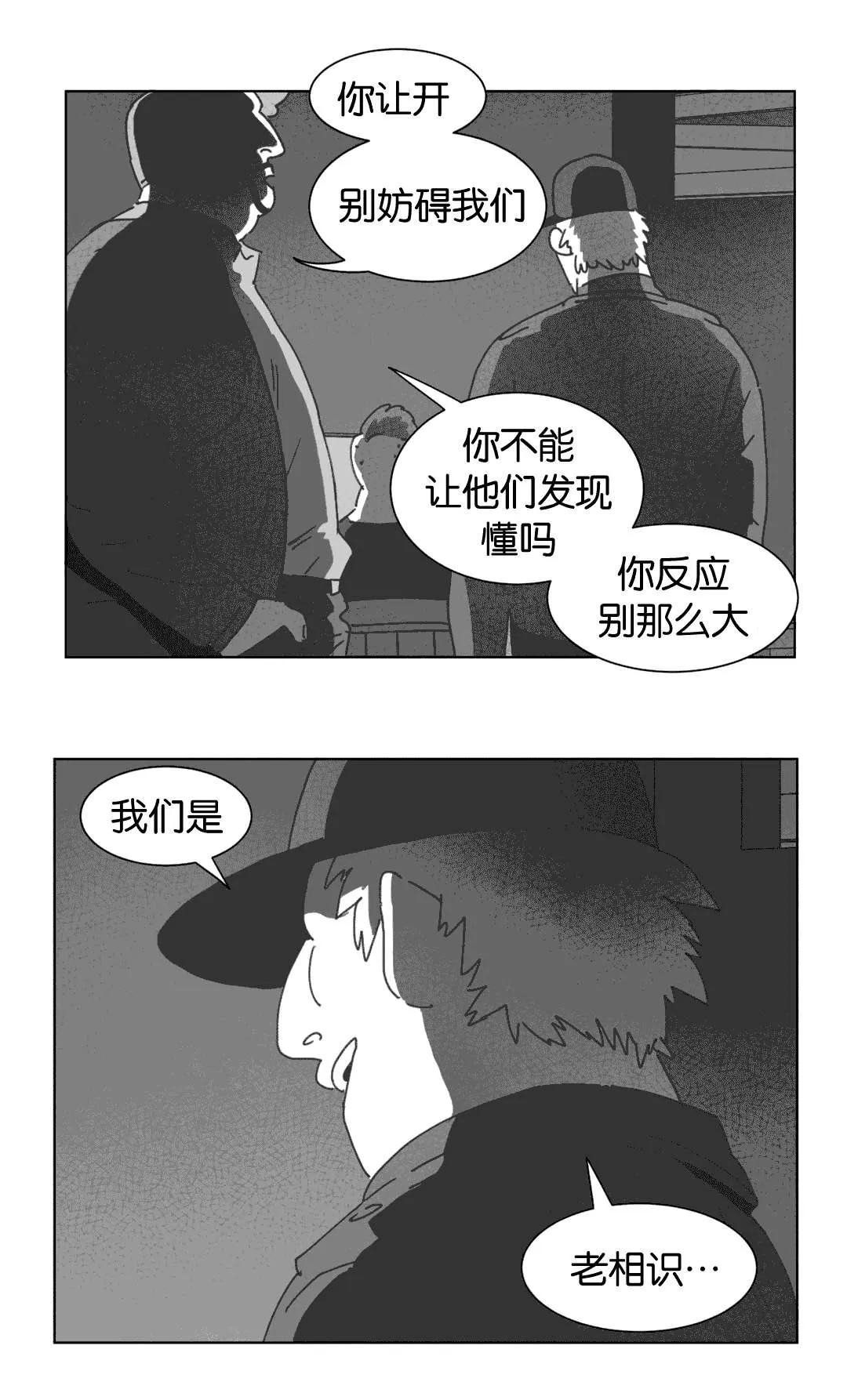 黄白之界漫画,第32章：巧合26图