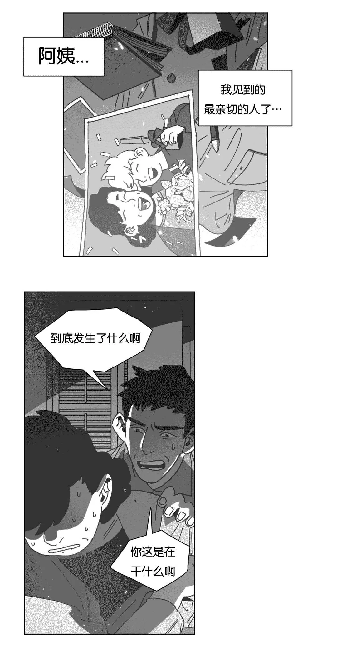 黄白之界漫画漫画,第39章：机会6图