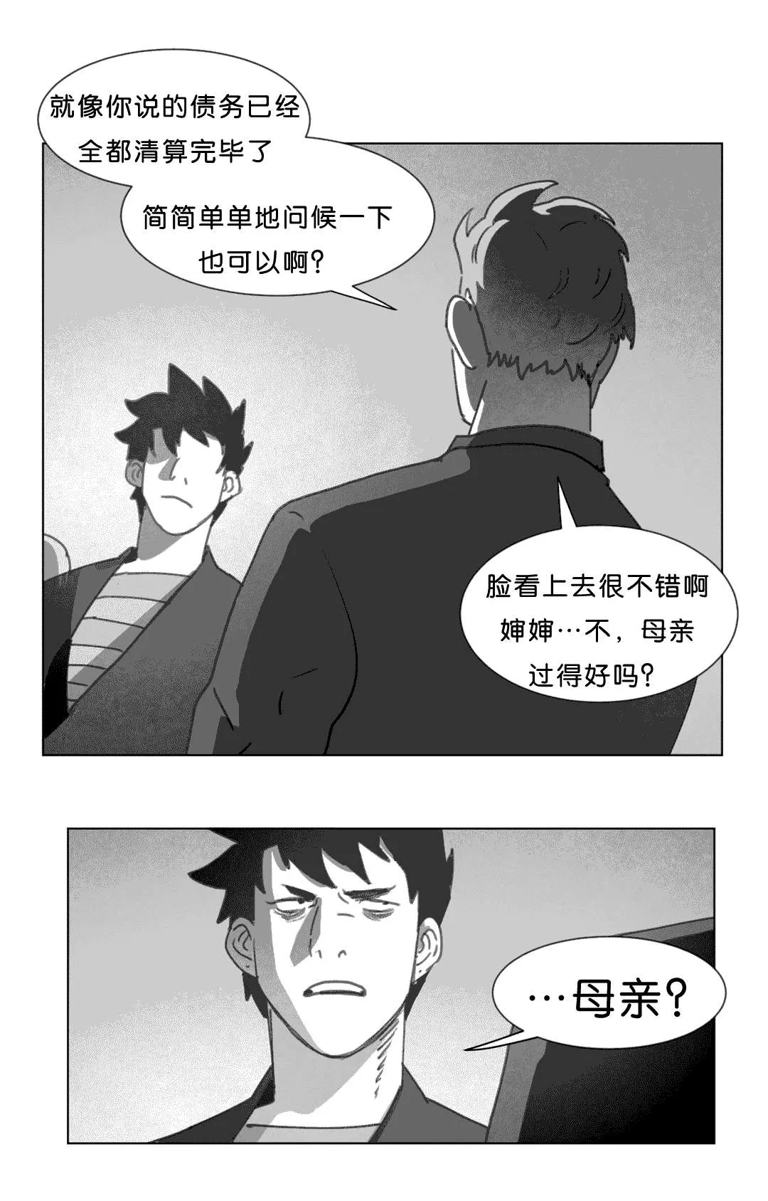 黄白之物指什么漫画,第18章：尸体16图