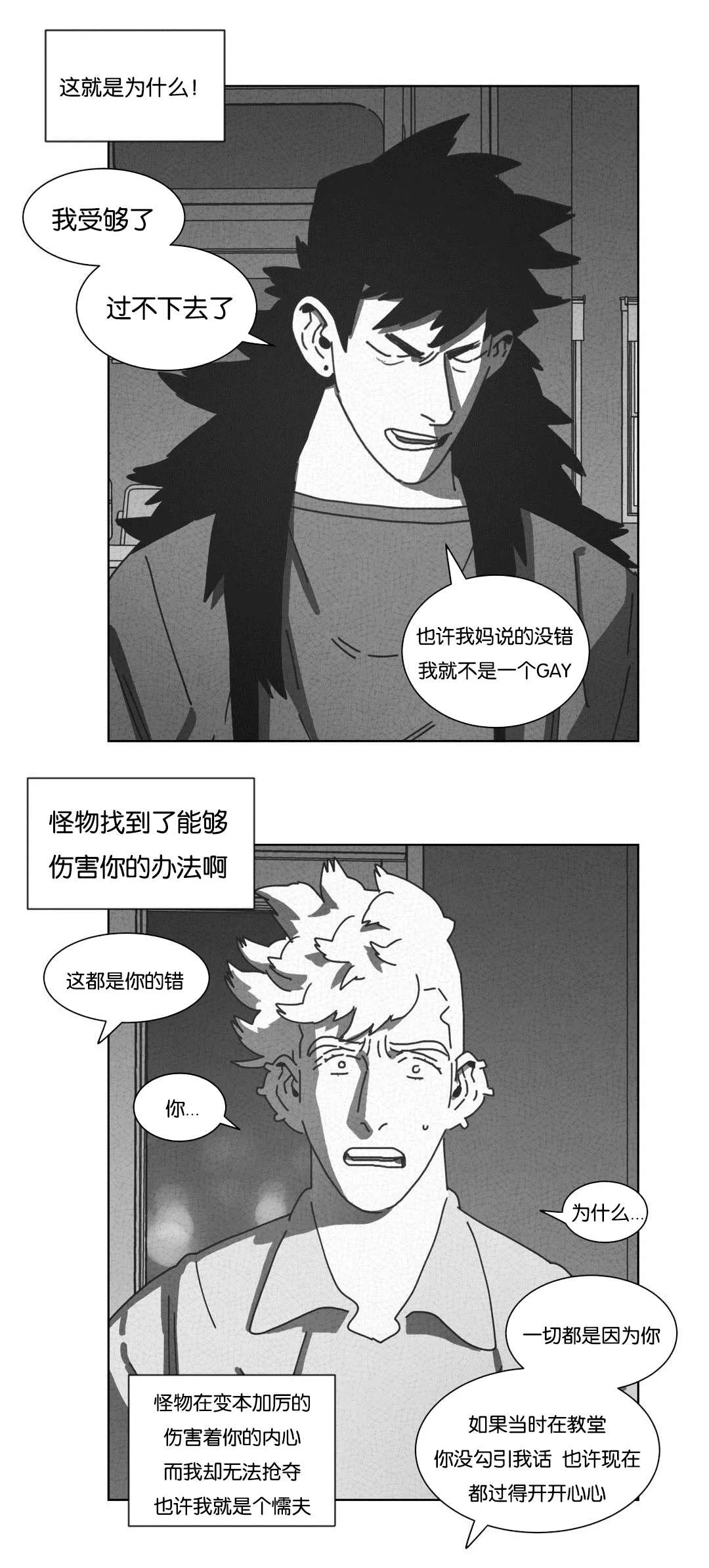 黄白之界漫画结局漫画,第45章：不再逃避26图