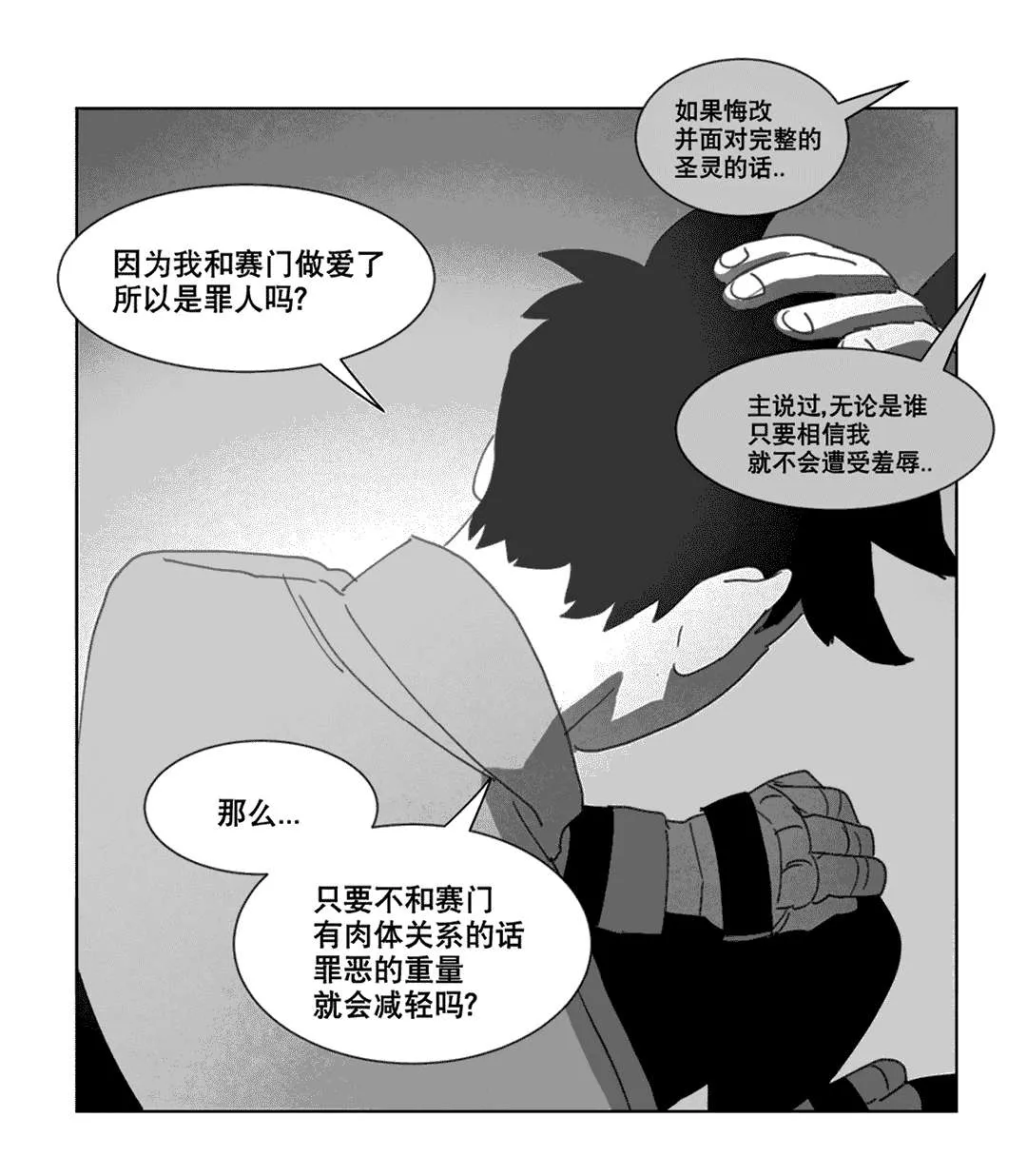 黄白之物是什么漫画,第21章：分手36图