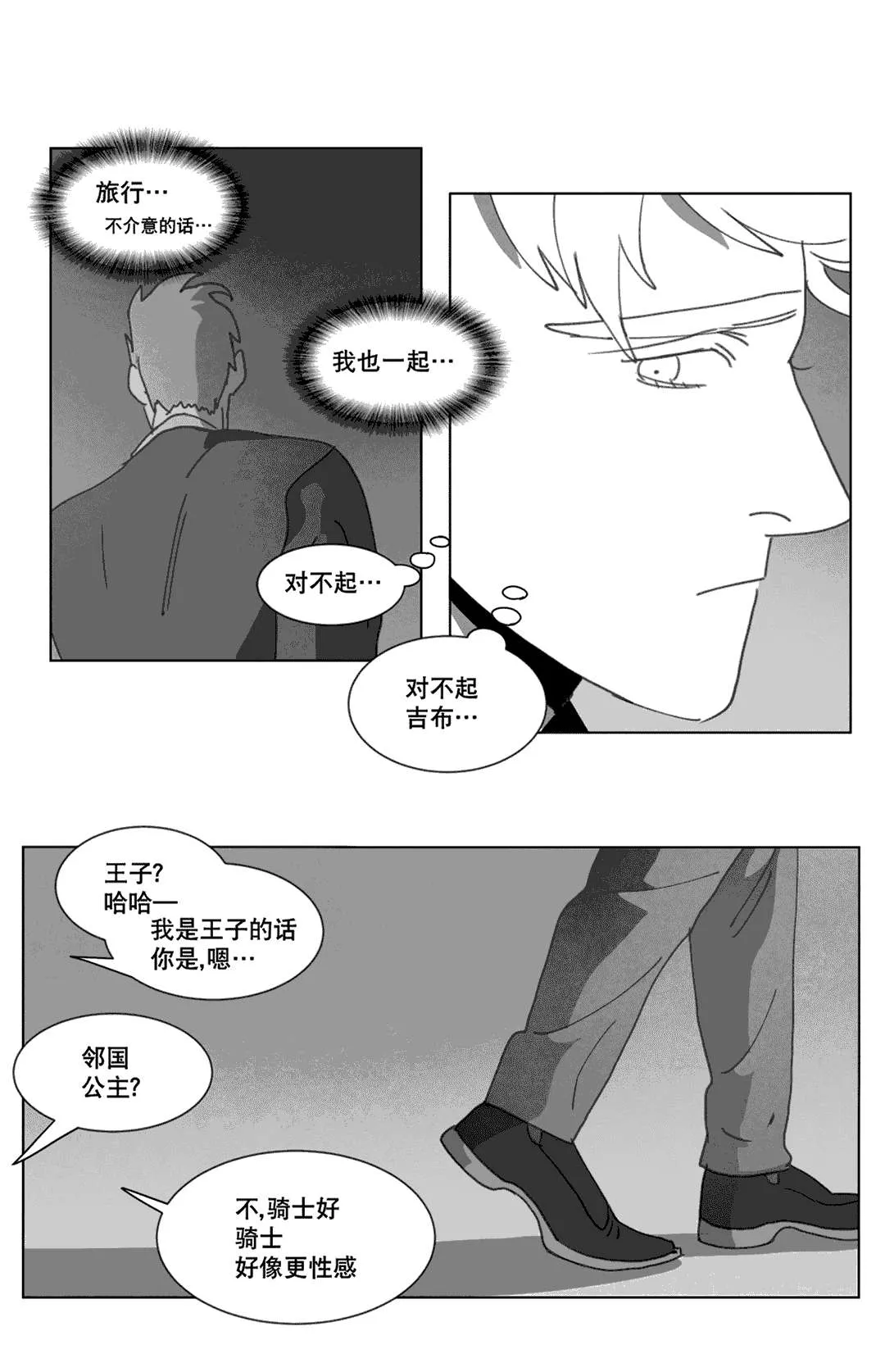 黄白之物是什么漫画,第20章：替代品38图