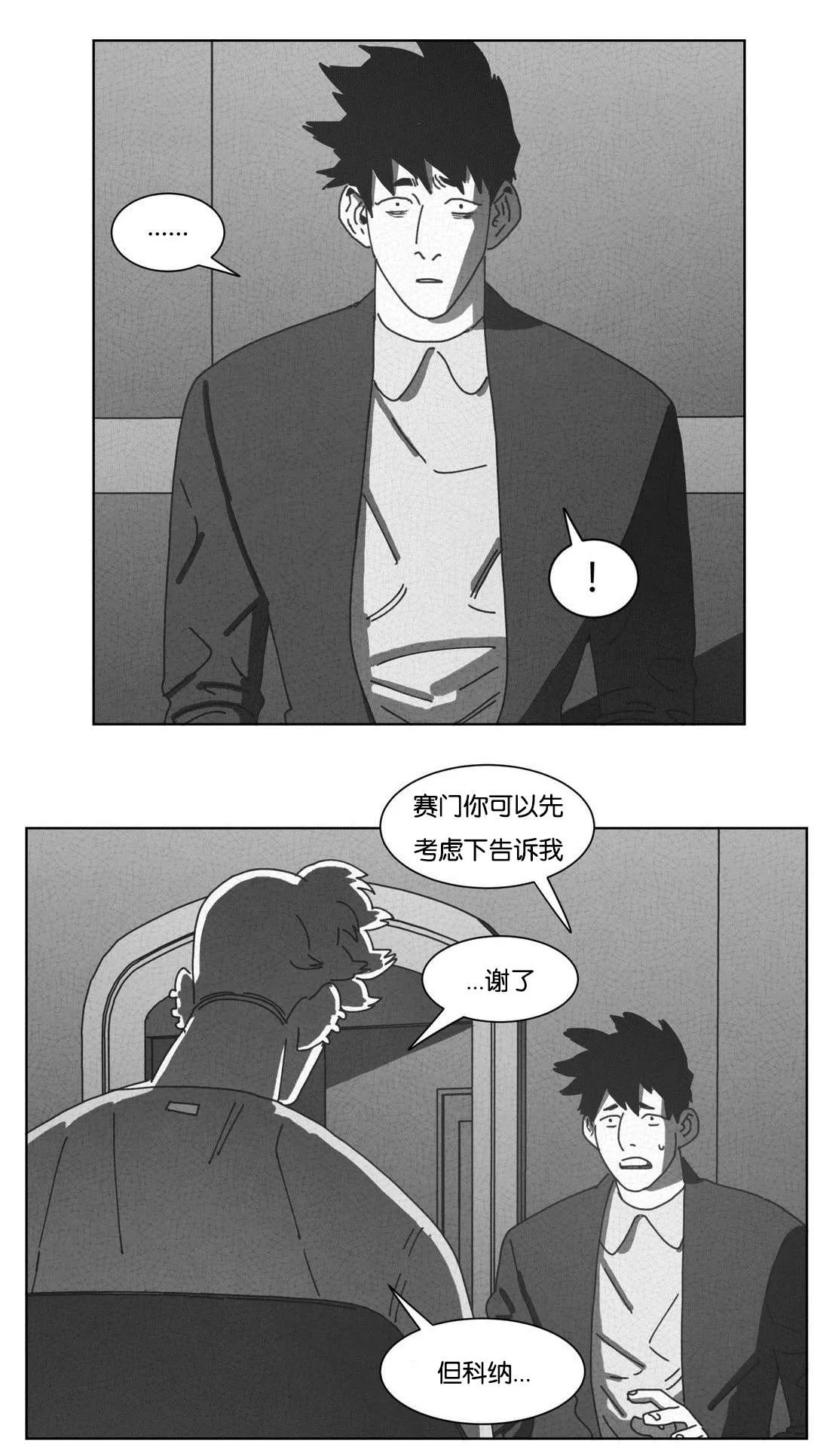 黄白之物啥意思漫画,第46章：请你离开3图