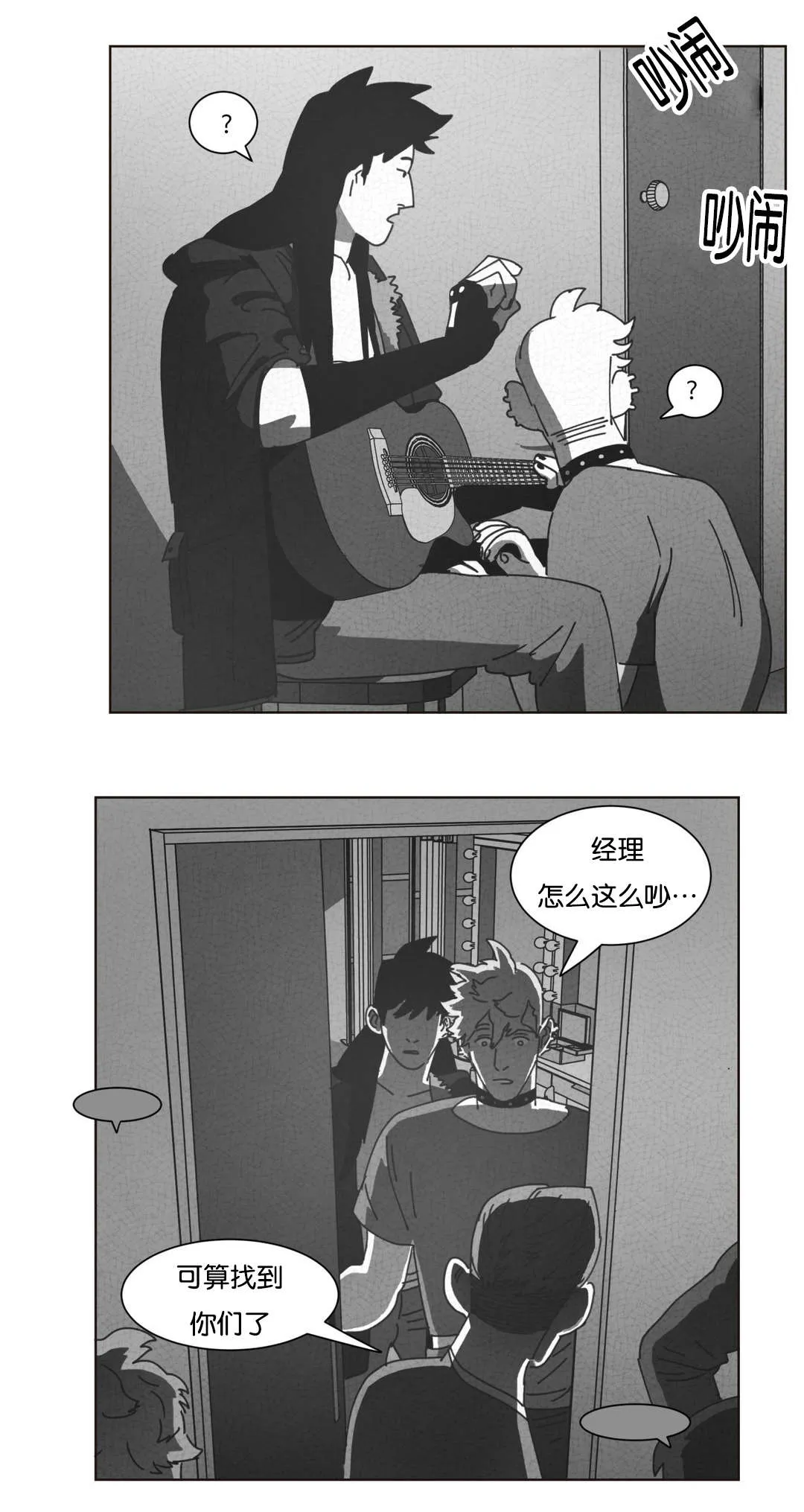 黄白之界漫画漫画,第35章：混乱18图