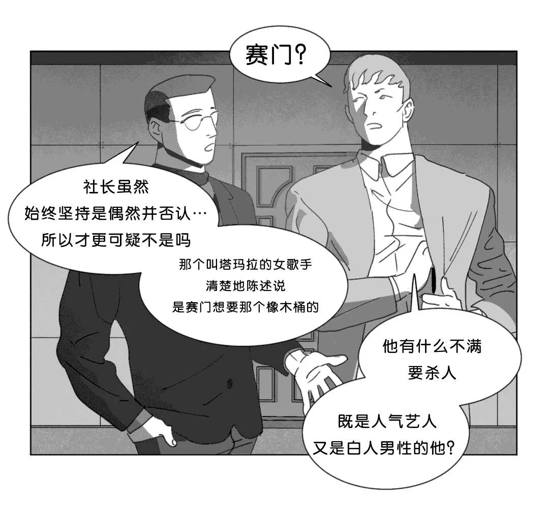 黄白之界漫画漫画,第19章：惊吓31图