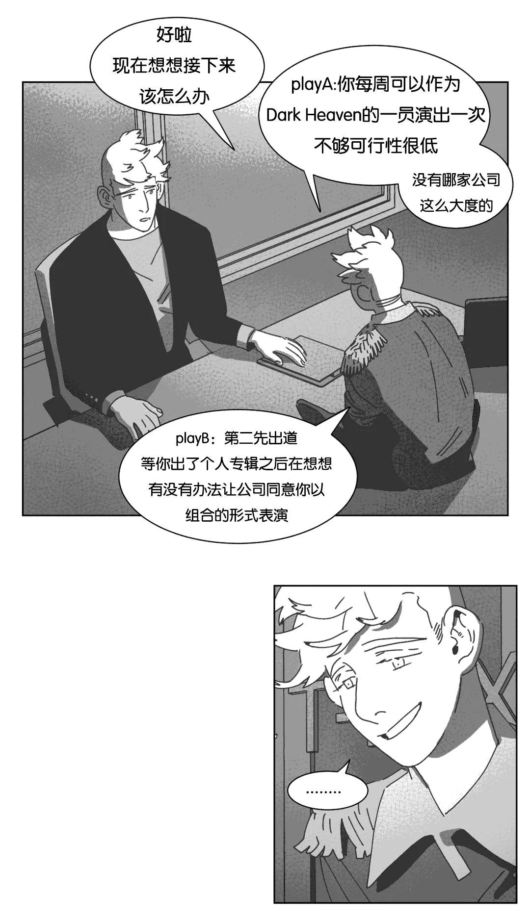 黄白之界漫画漫画,第39章：机会28图