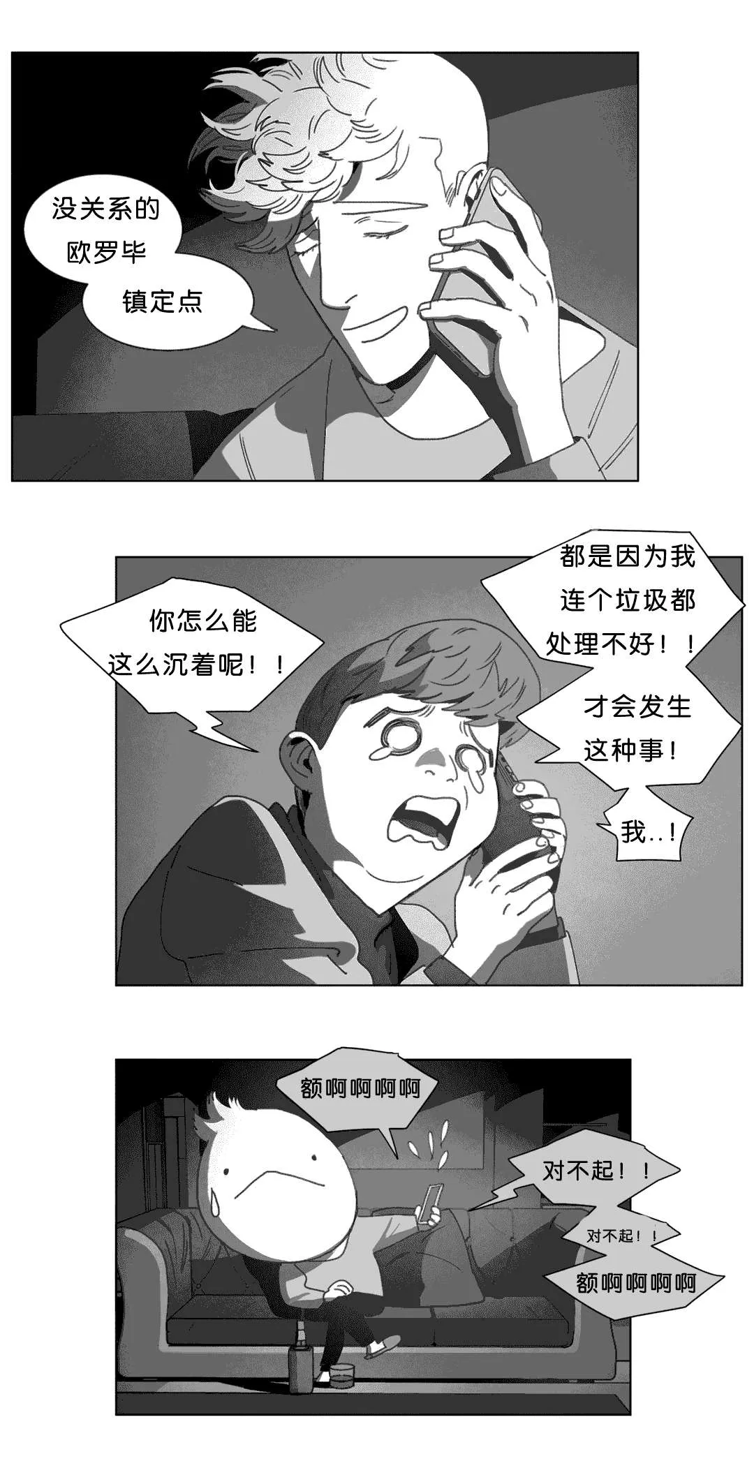 黄白之物指什么漫画,第23章：找到了35图