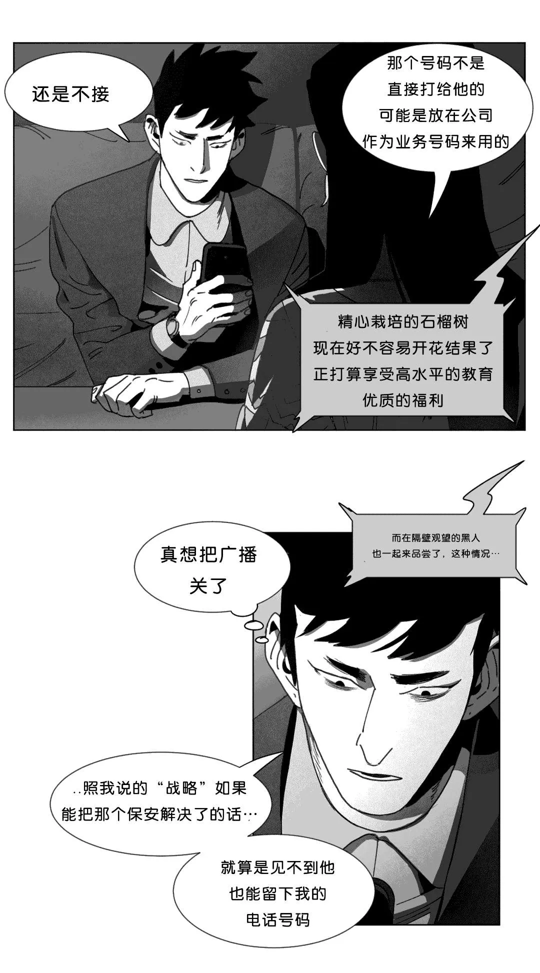 黄白之界漫画漫画,第24章：计划34图