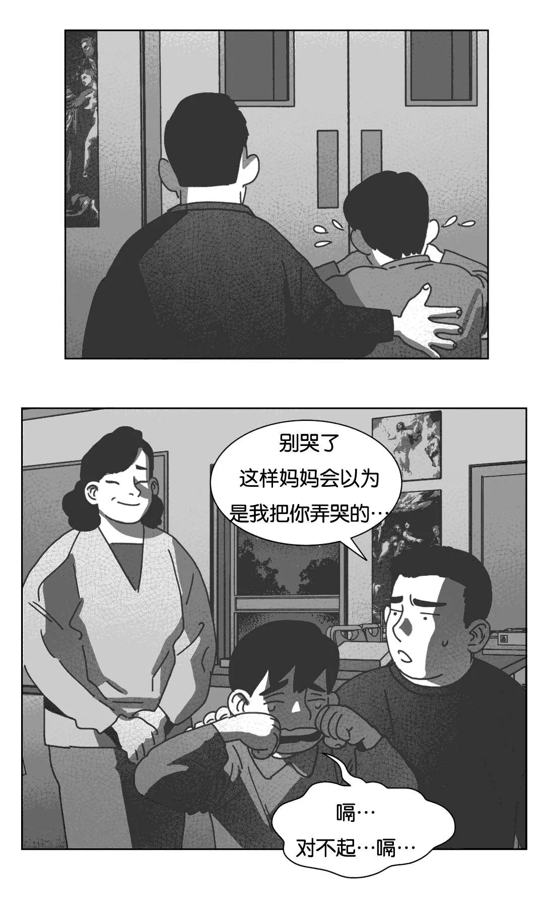 黄白之界漫画漫画,第38章：短信24图