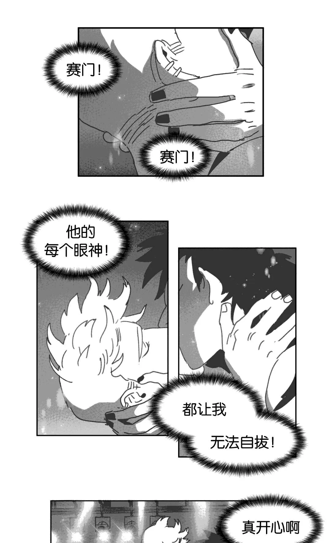 黄白之物什么意思漫画,第27章：缠绵8图