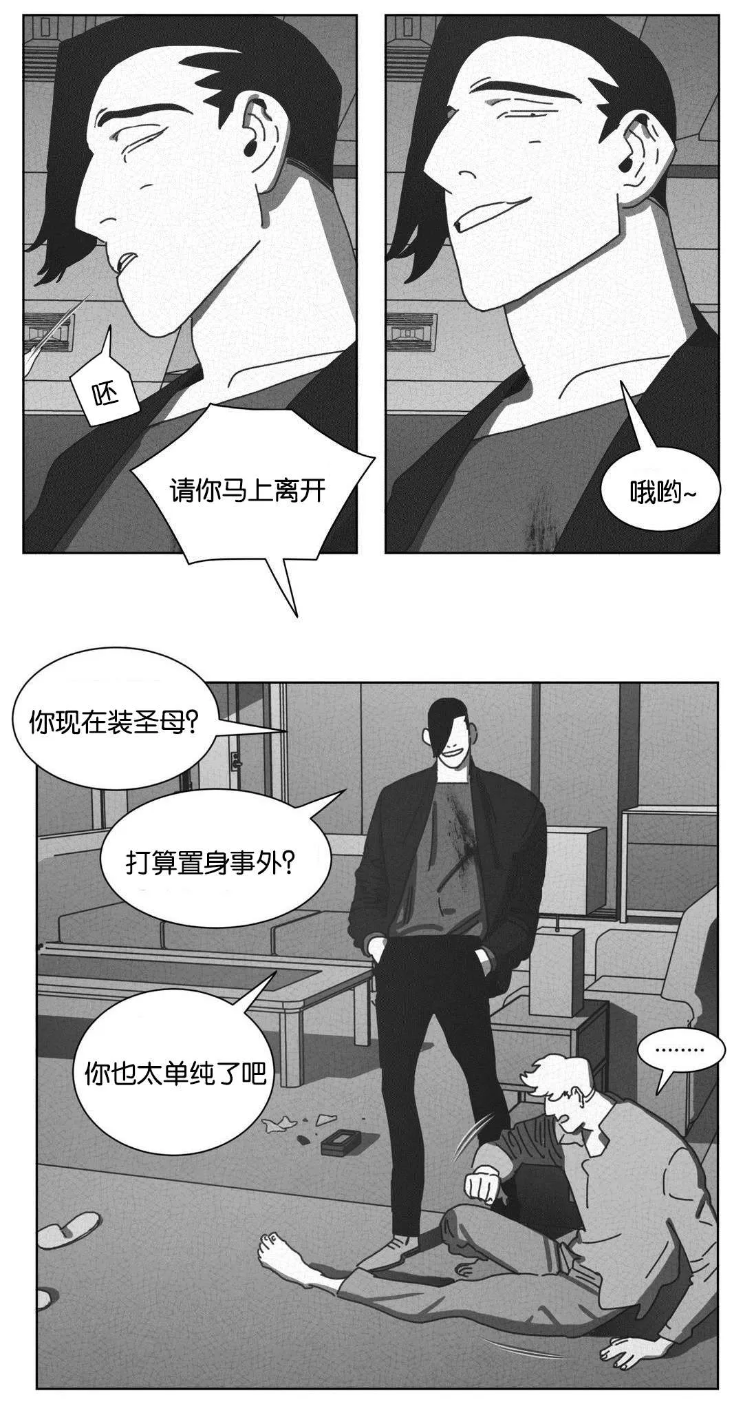 黄白之物啥意思漫画,第46章：请你离开16图