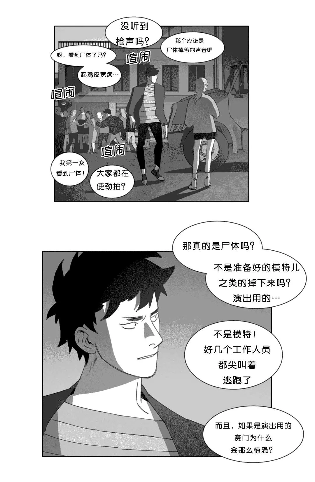 黄白之界漫画漫画,第19章：惊吓14图