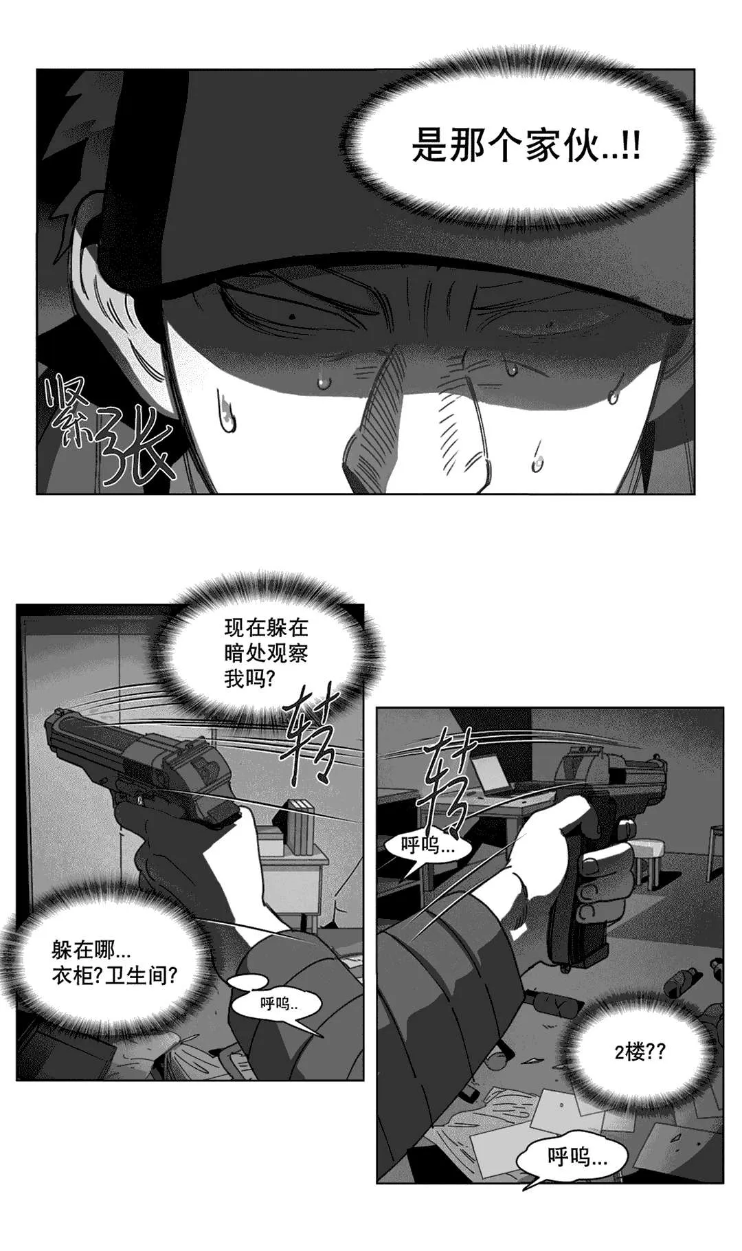 黄白之界漫画漫画,第24章：计划13图