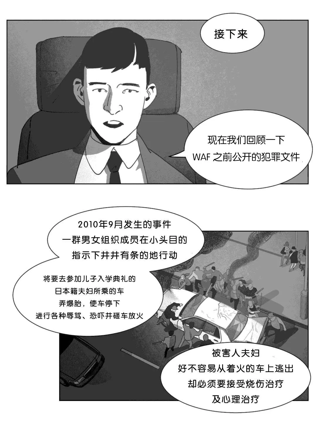 黄白之物是什么漫画,第20章：替代品15图