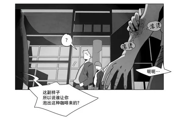 黄白之界漫画漫画,第4章：咖啡34图