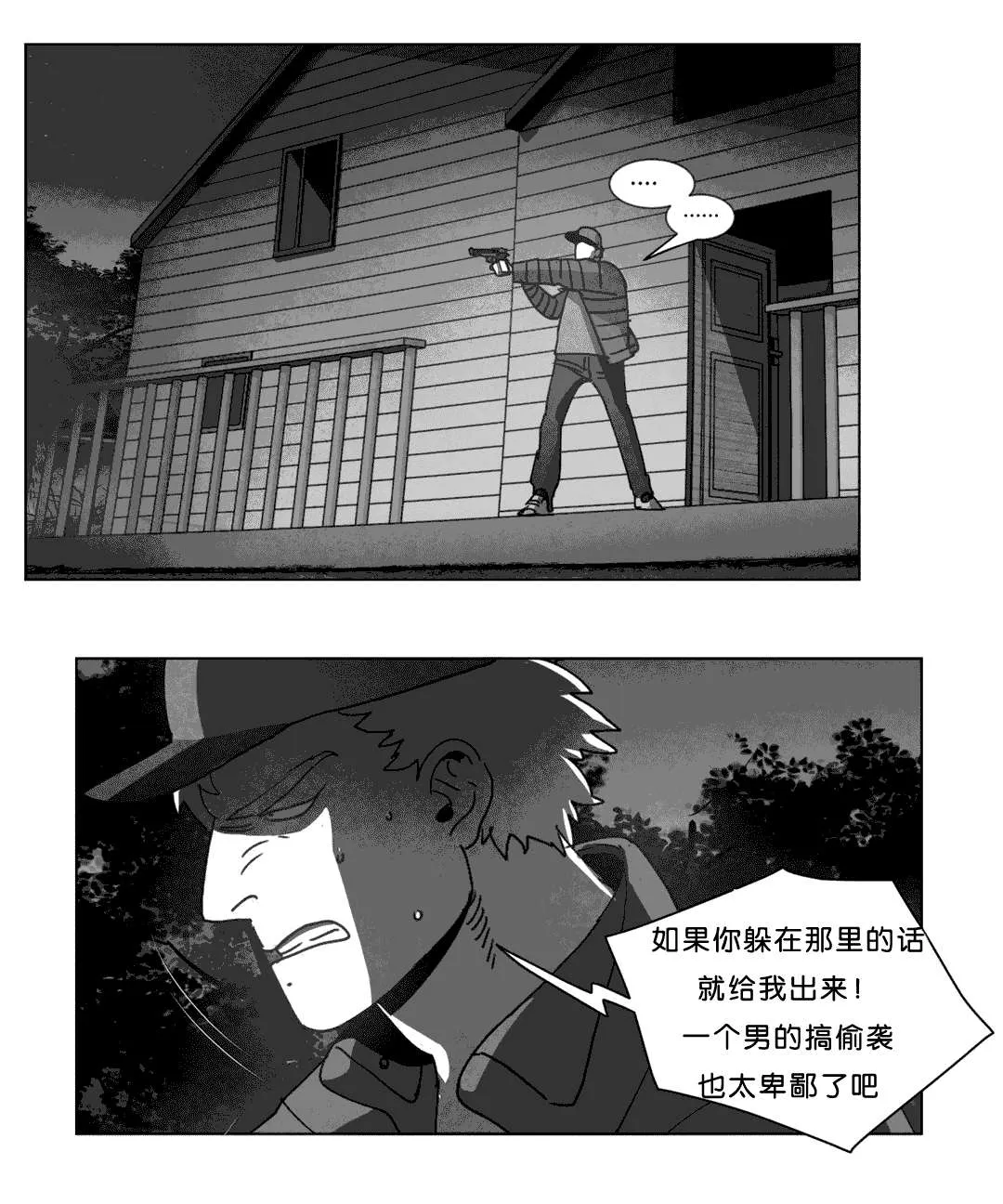 黄白之界漫画漫画,第24章：计划16图