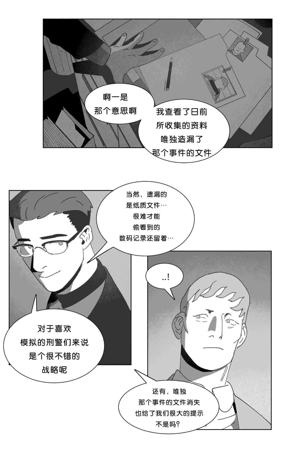 黄白之界漫画漫画,第19章：惊吓35图