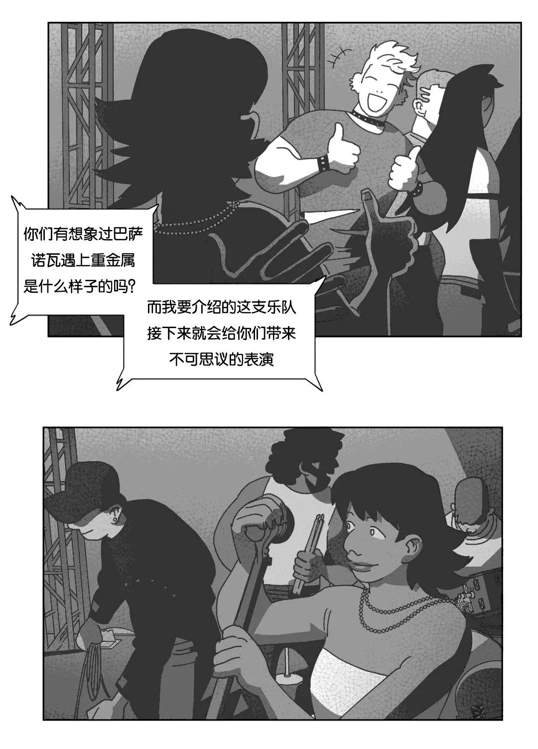 黄白之界漫画漫画,第35章：混乱5图