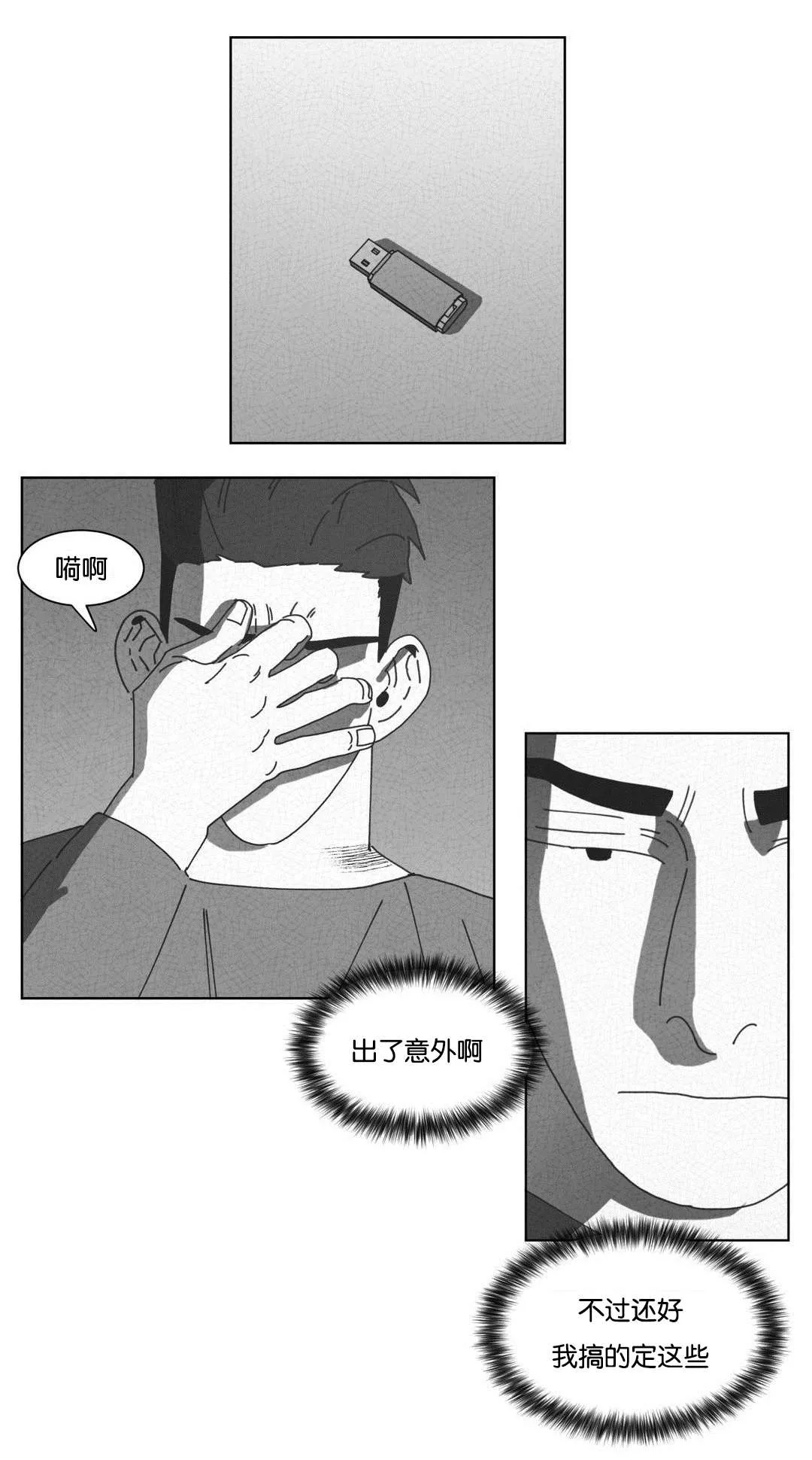 黄白之物什么意思漫画,第49章：自首4图