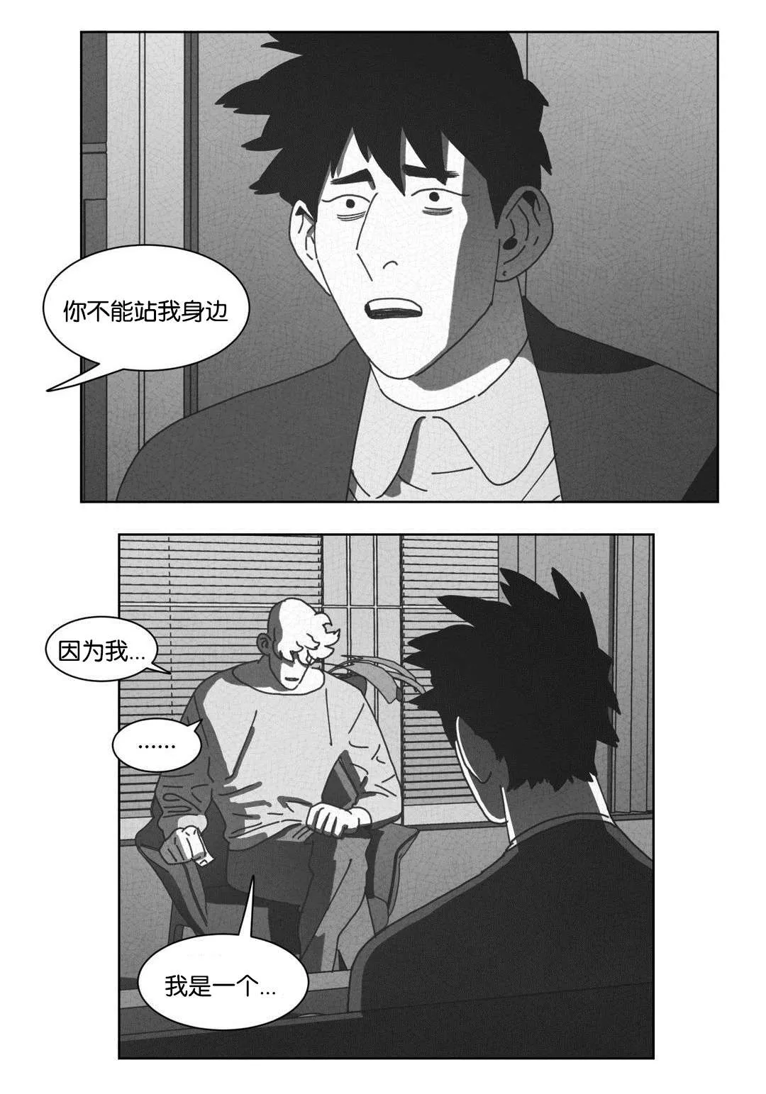 黄白之物啥意思漫画,第46章：请你离开4图