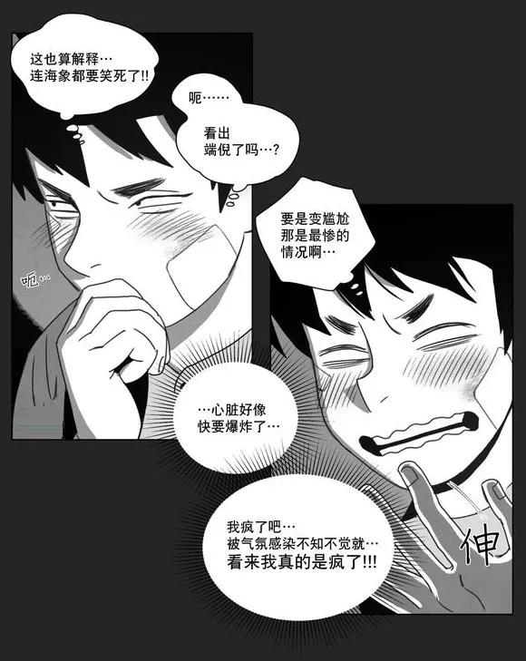 黄白之物什么意思漫画,第13章：得救45图