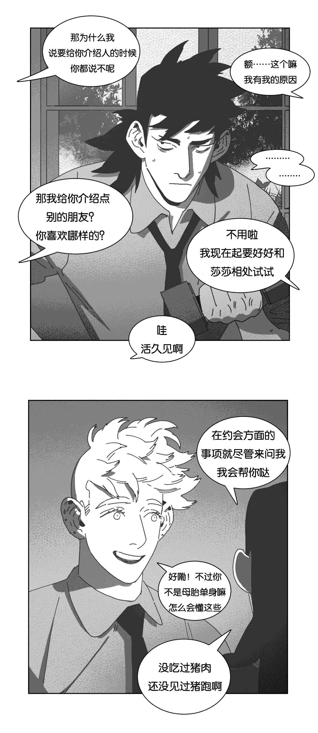 黄白之物是什么意思漫画,第34章：数三下13图