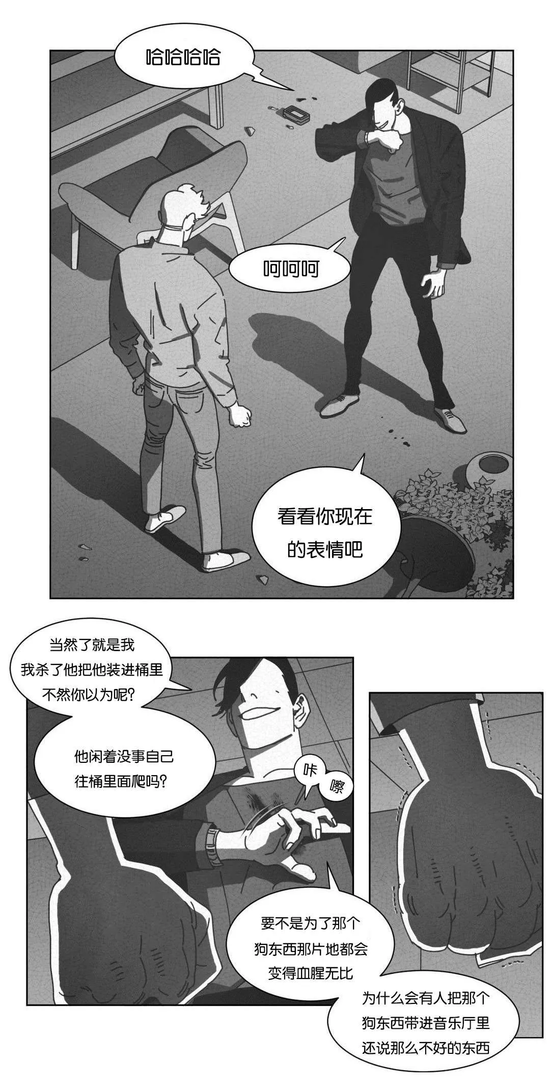 黄白之物啥意思漫画,第46章：请你离开7图