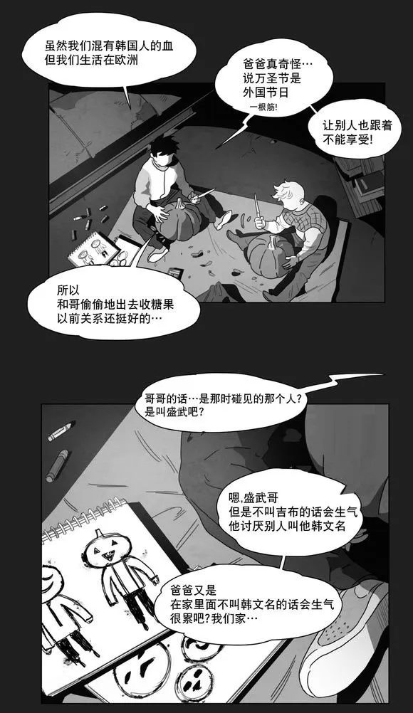 黄白之界漫画漫画,第8章：嫉妒16图