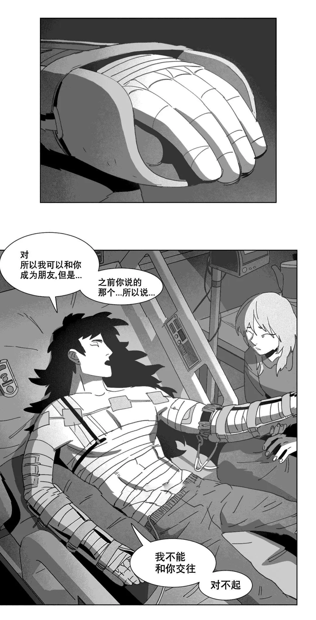 黄白之物是什么漫画,第21章：分手7图