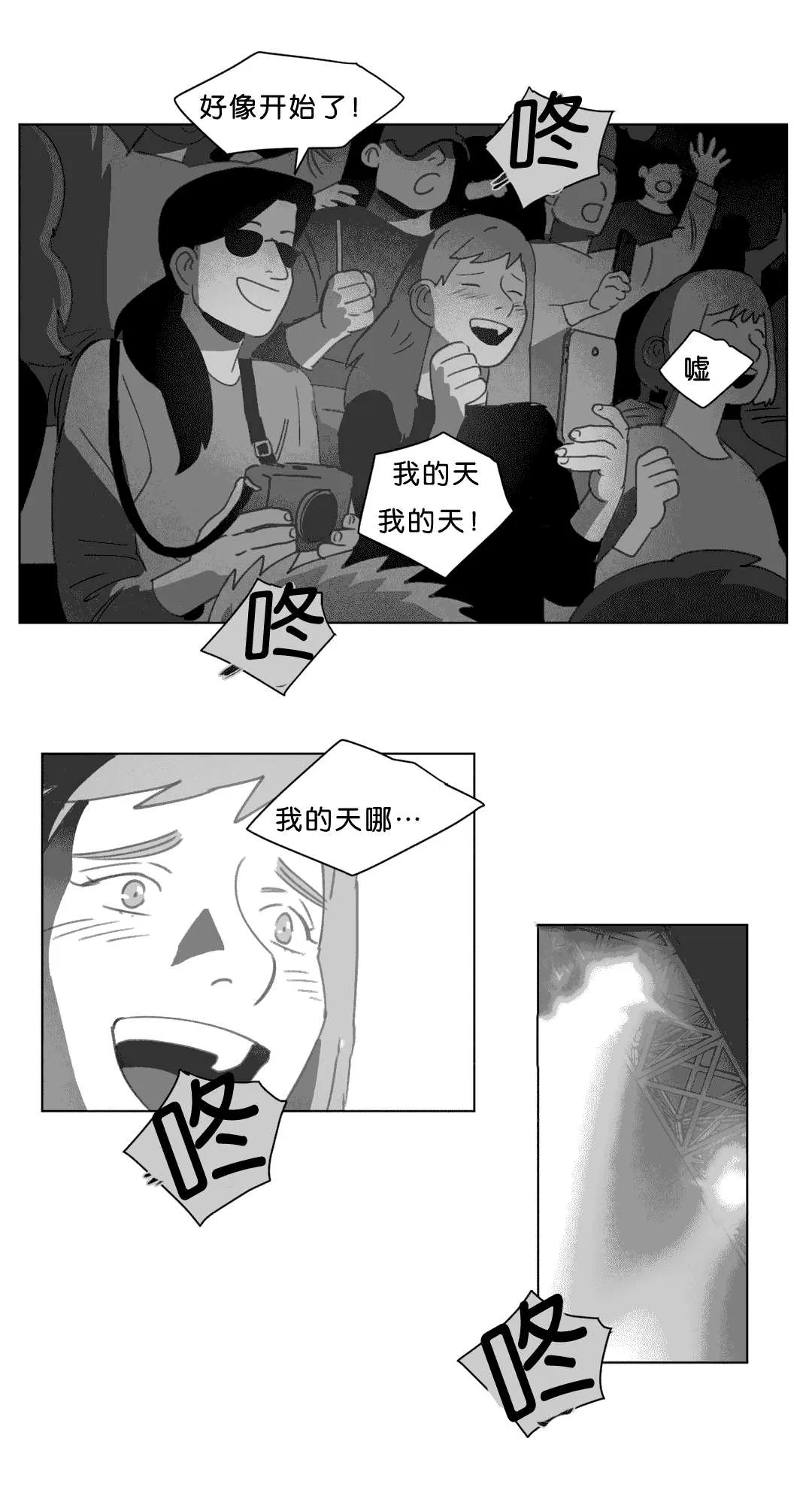 黄白之界漫画漫画,第17章：突然来人25图