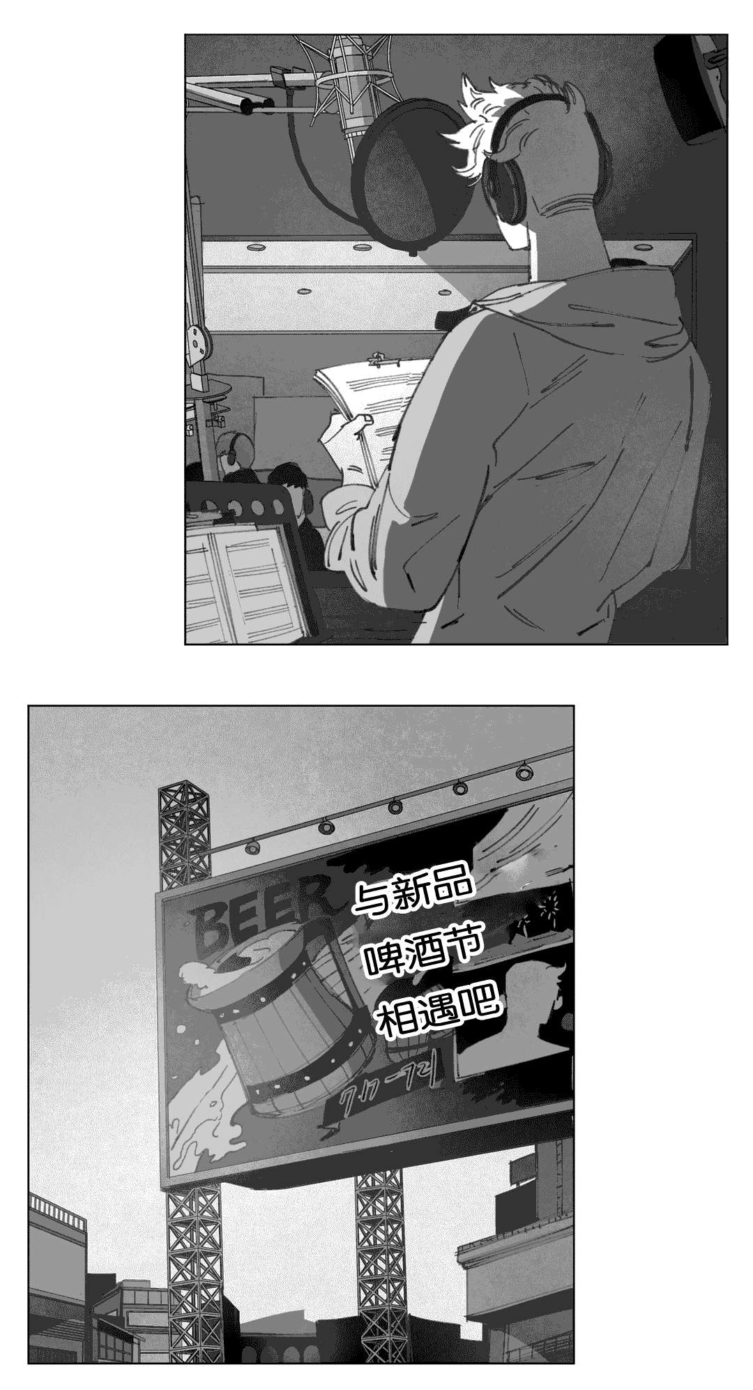 黄白之物啥意思漫画,第16章：啤酒节17图