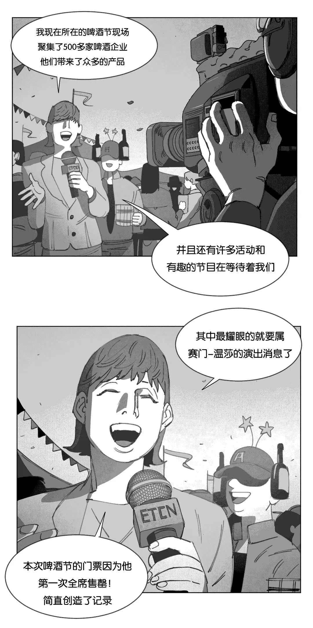 黄白之物啥意思漫画,第16章：啤酒节24图