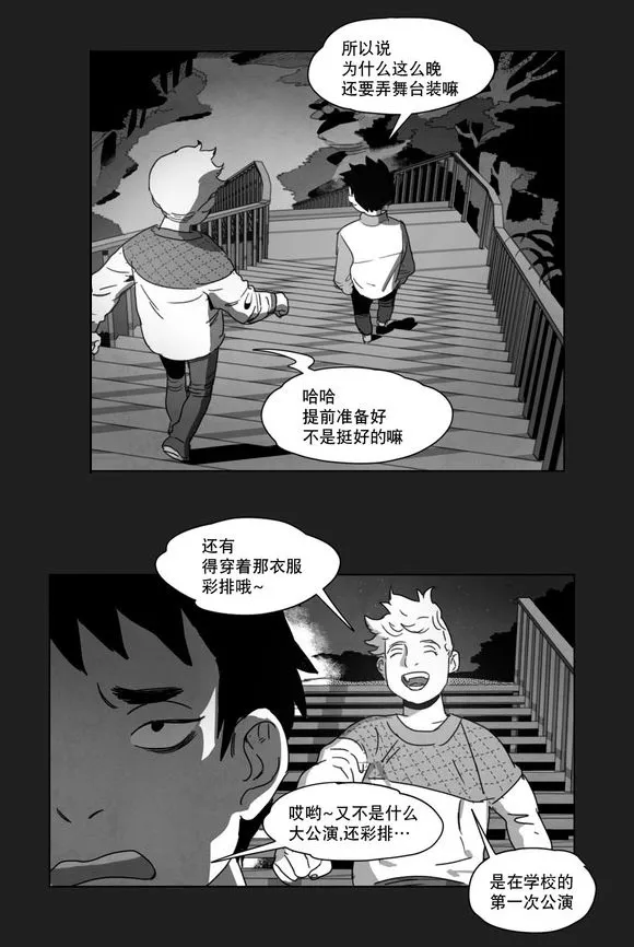 黄白之界漫画漫画,第8章：嫉妒21图