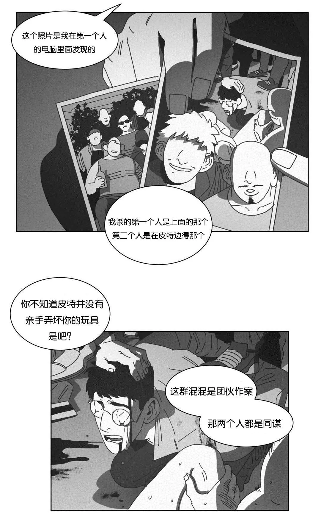 黄白之物啥意思漫画,第46章：请你离开18图