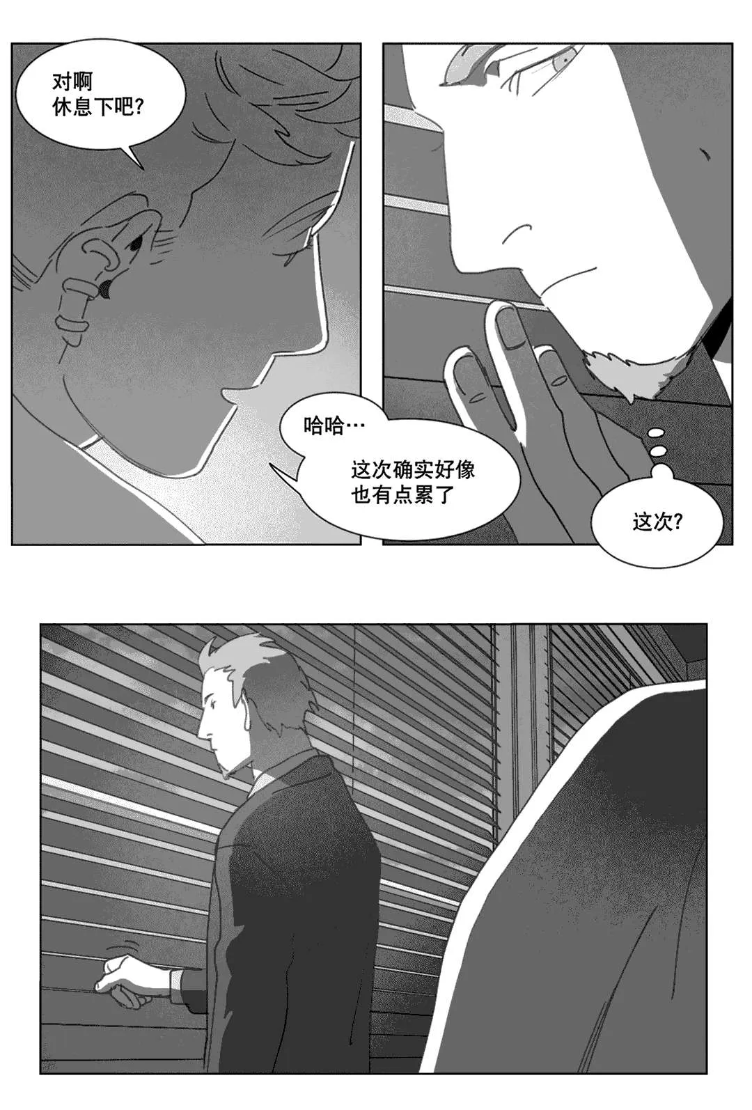 黄白之物是什么漫画,第20章：替代品28图