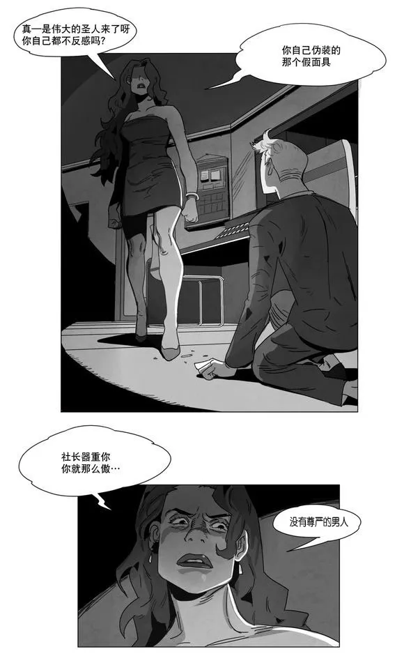 黄白之界漫画漫画,第4章：咖啡39图