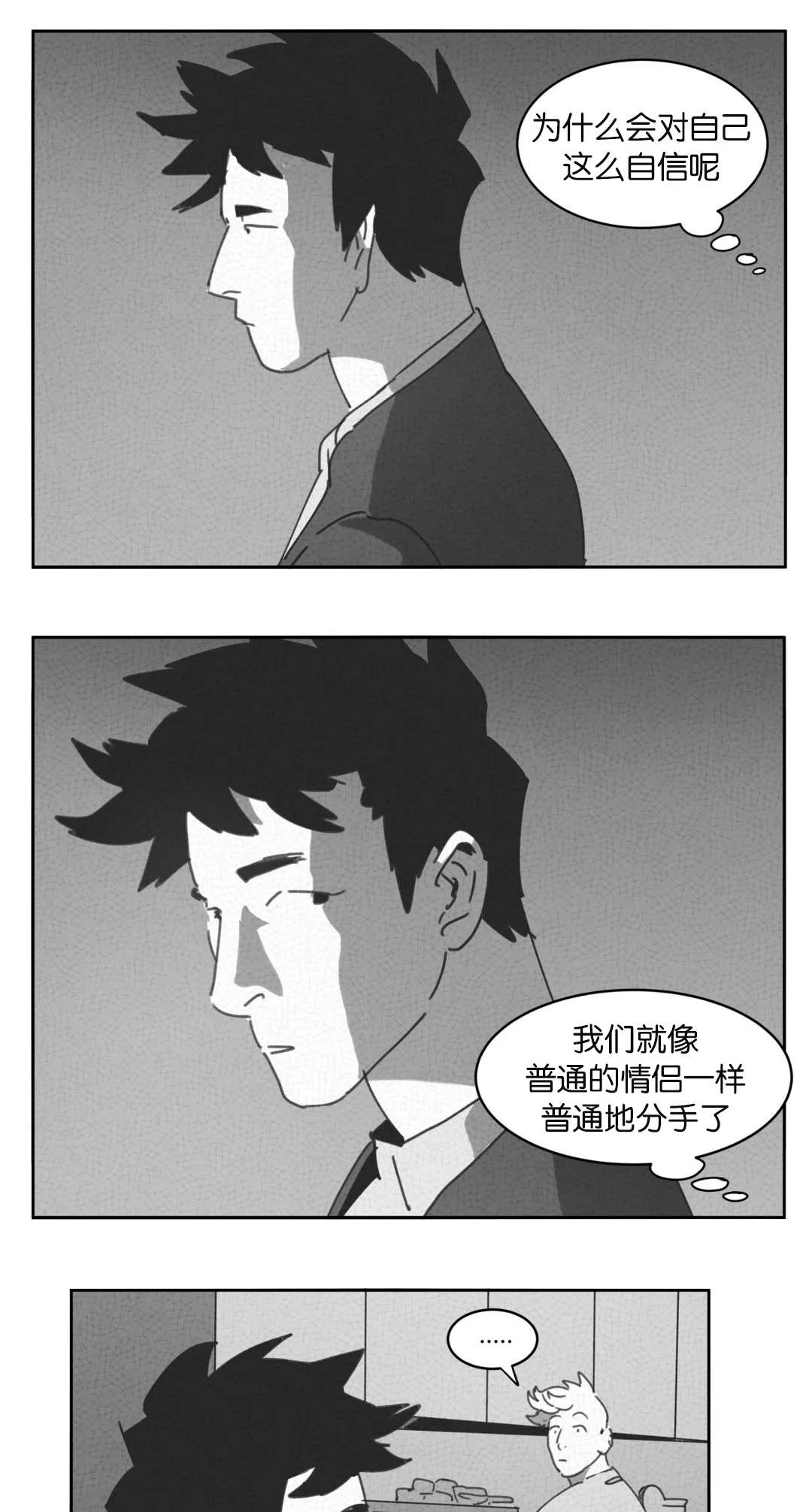 黄白之物什么意思漫画,第26章：交谈14图