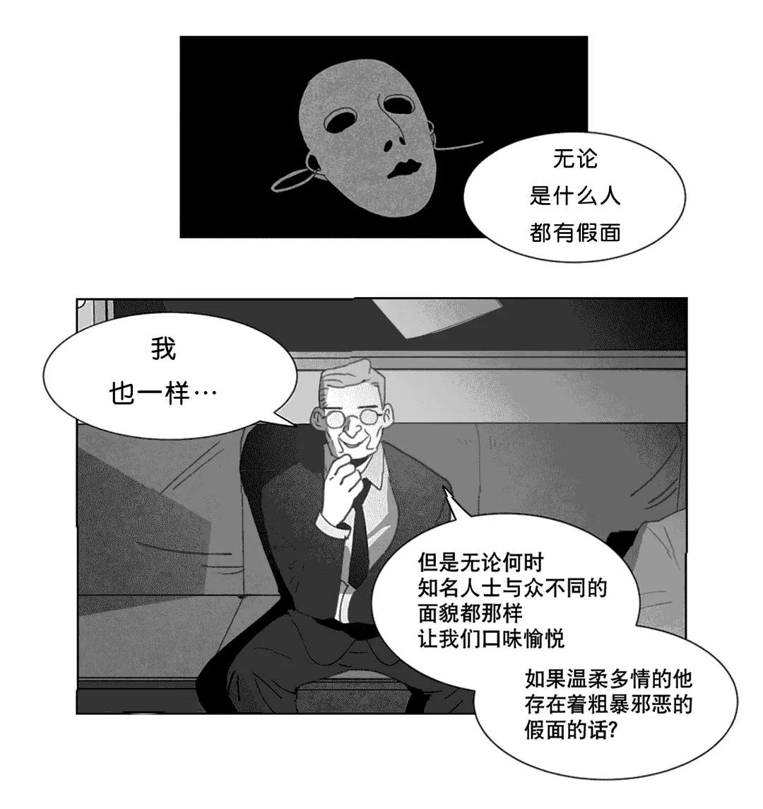 黄白之物是什么漫画,第20章：替代品12图