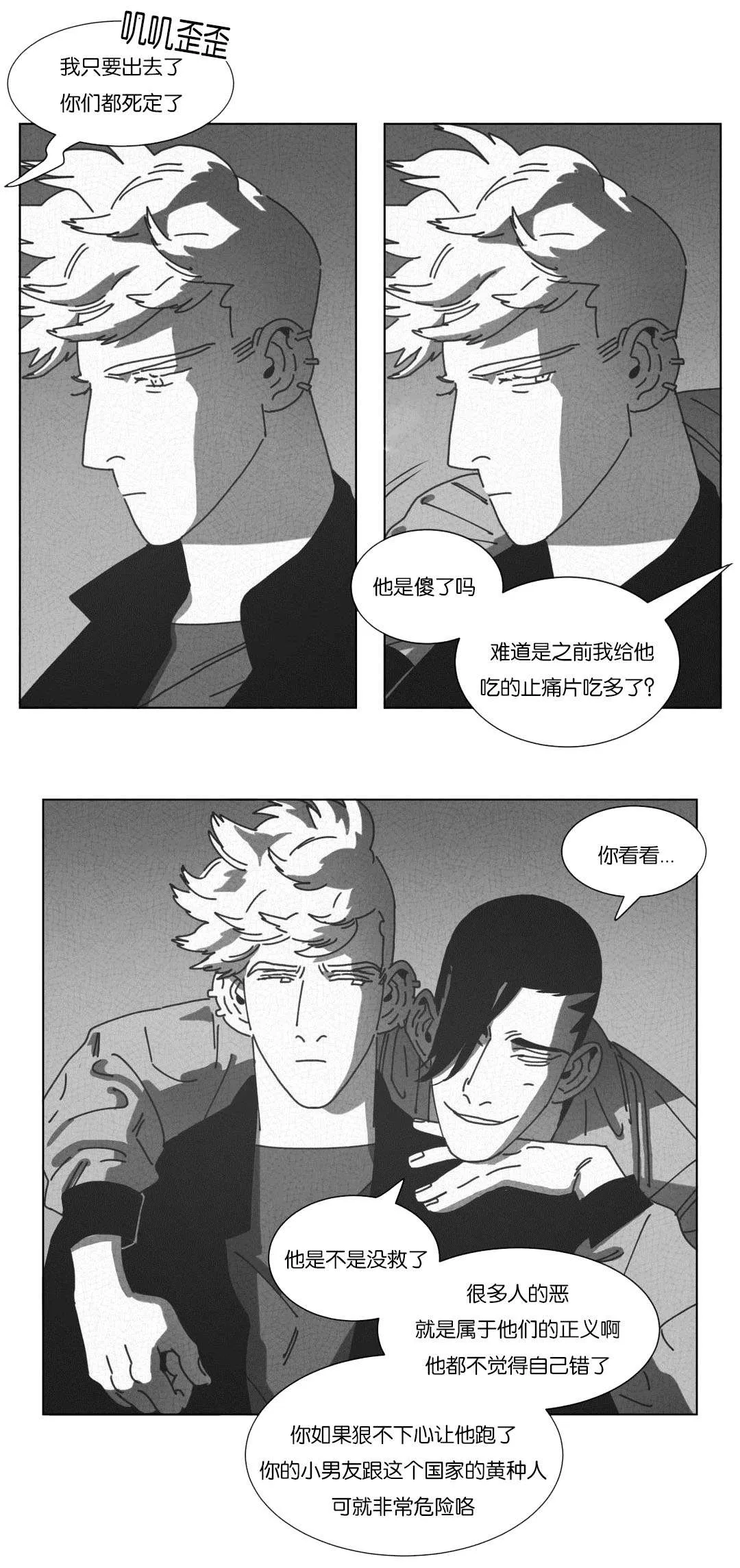 黄白之界漫画漫画,第54章：抓获2图