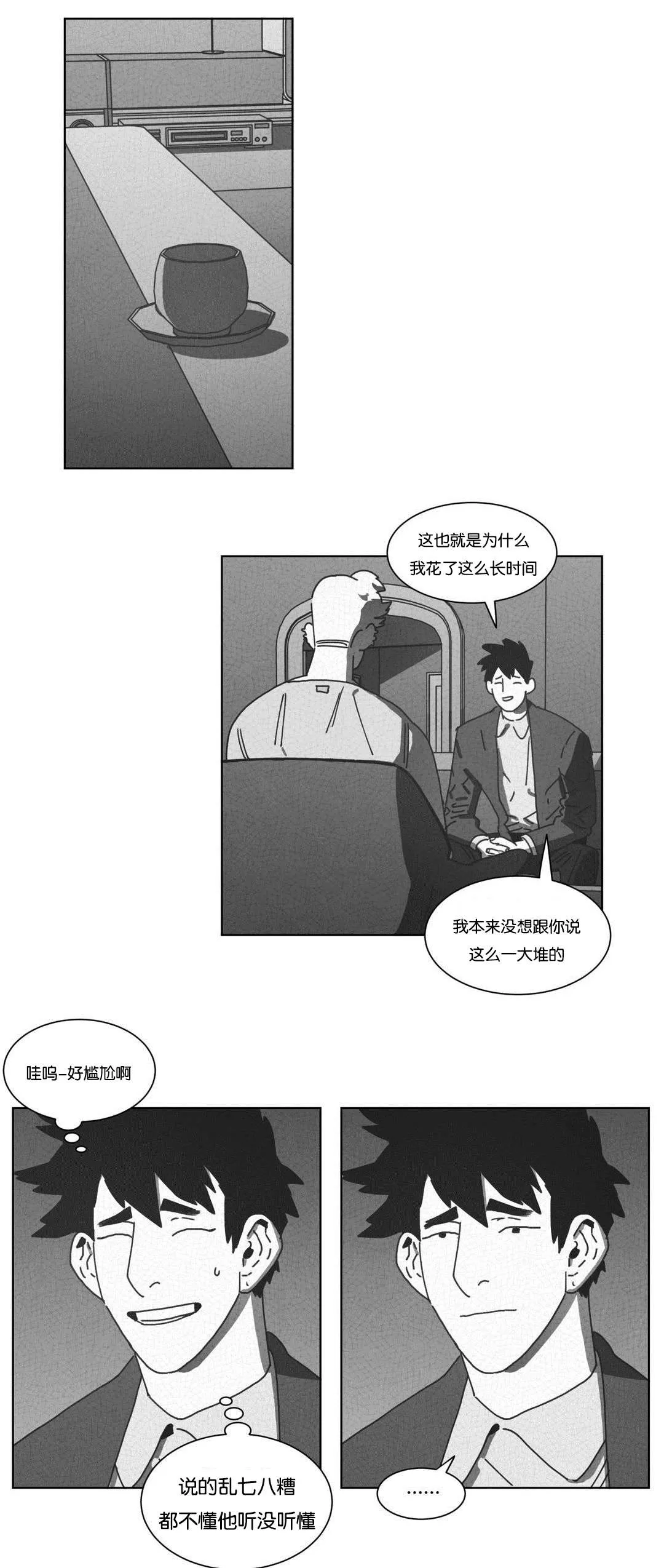 黄白之界漫画结局漫画,第45章：不再逃避33图