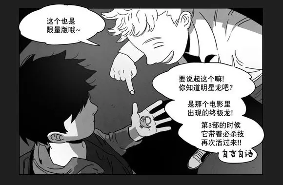 黄白之界漫画下拉式漫画,第7章：相遇17图